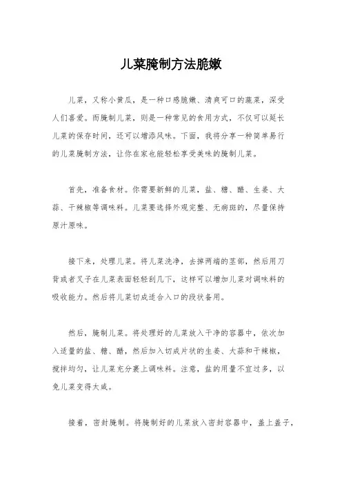 儿菜腌制方法脆嫩