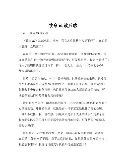 致命id读后感