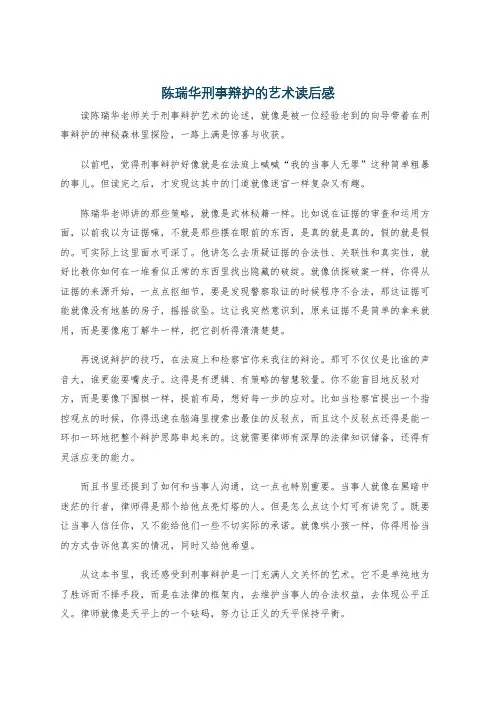 陈瑞华刑事辩护的艺术读后感
