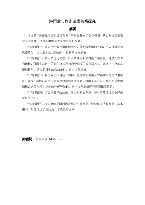 淋雨量建模
