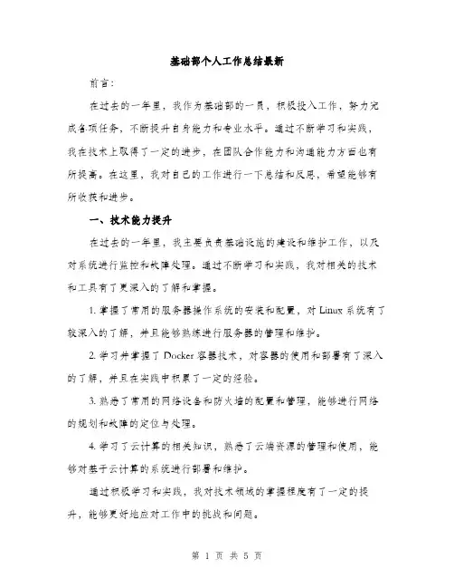 基础部个人工作总结最新（二篇）