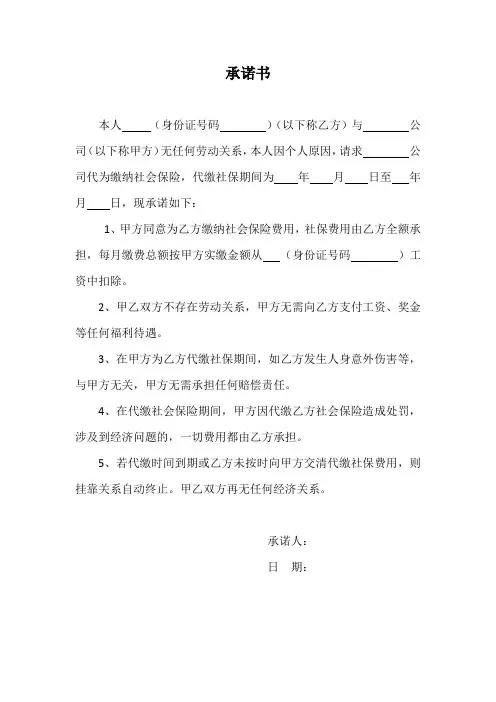 社保代缴承诺书范本