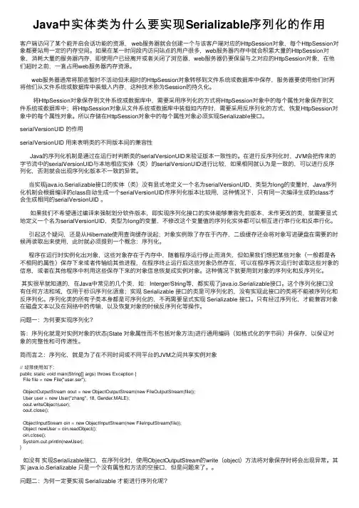 Java中实体类为什么要实现Serializable序列化的作用