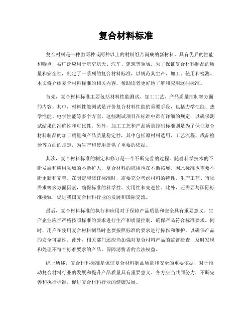 复合材料标准