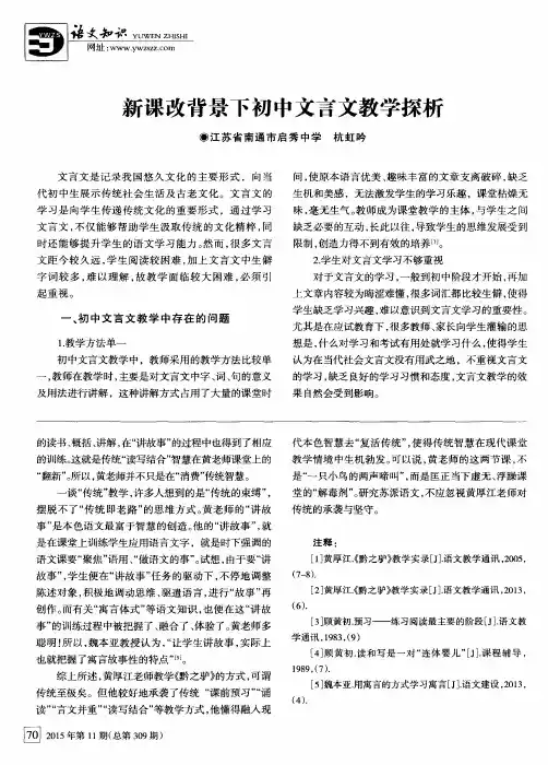 新课改背景下初中文言文教学探析