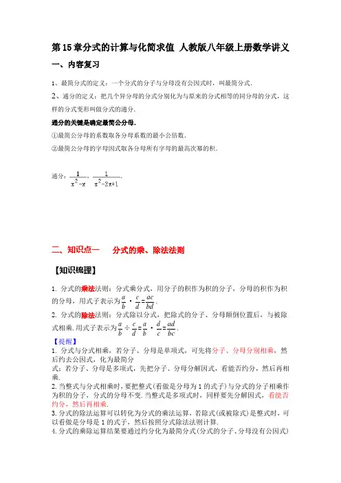 第15章 分式的计算与化简求值  人教版八年级上册数学讲义