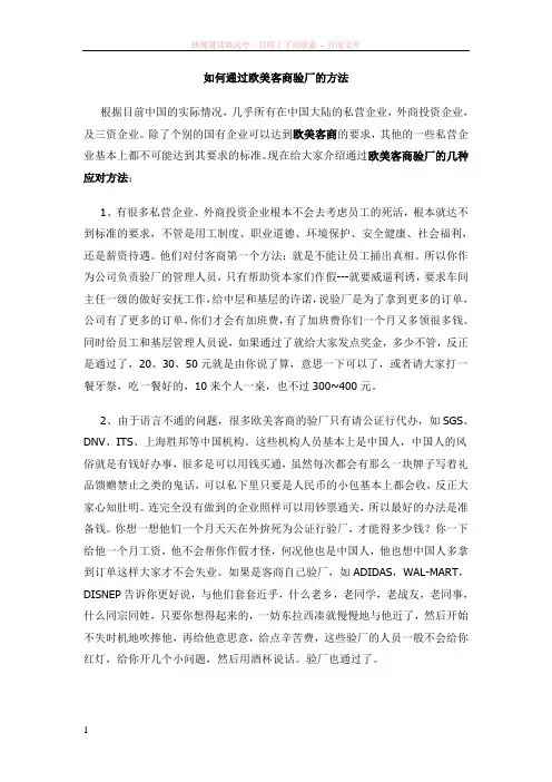 如何通过欧美客商验厂的方法