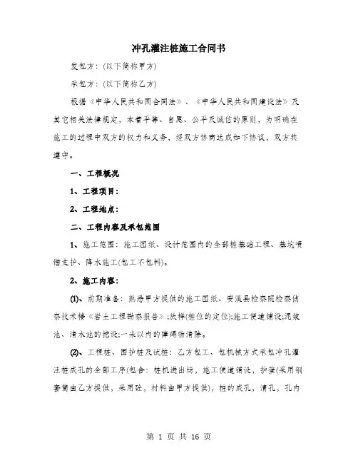 冲孔灌注桩施工合同书