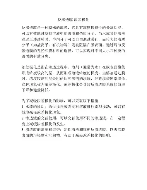 反渗透膜 浓差极化