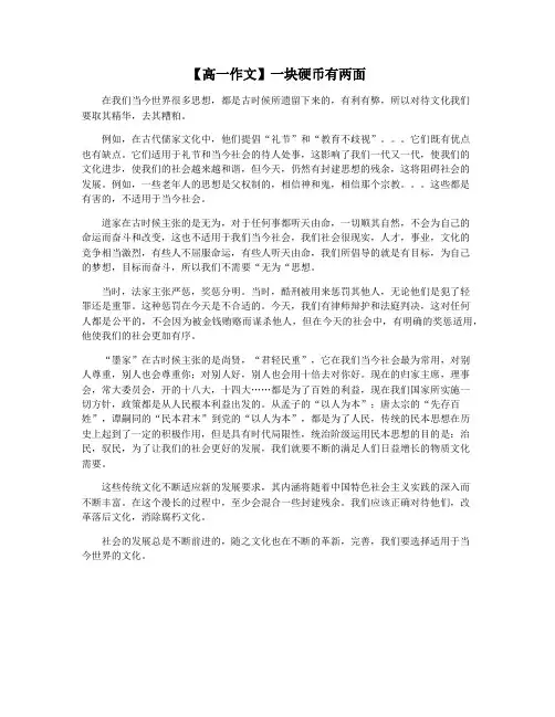 【高一作文】一块硬币有两面