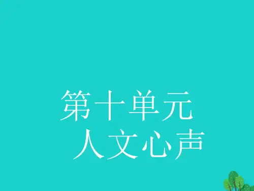 高中语文10.1《人间词话》十则课件新人教版选修《中国文化经典研读》