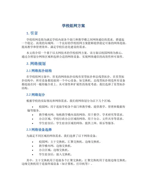 学校组网方案