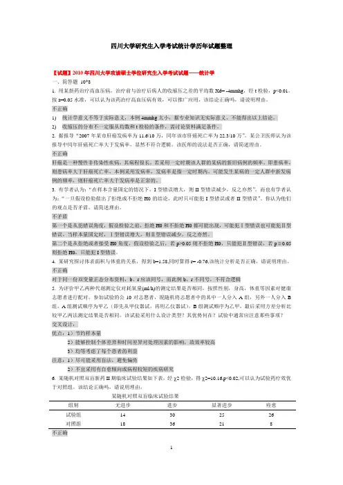 四川大学研究生入学考试历年试题答案整理(1)