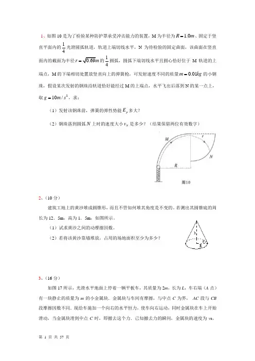一百套物理高考题精选百道压轴题