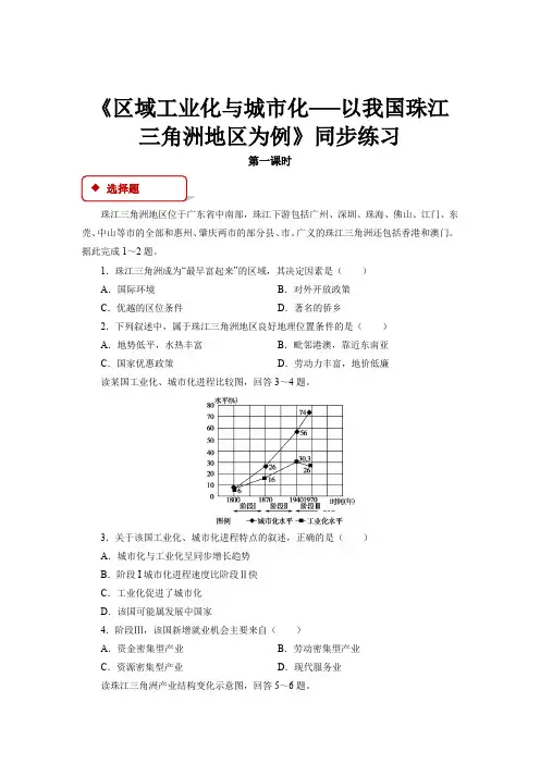 高中地理人教版必修三4.2【同步练习】《区域工业化与城市化──以我国珠江三角洲地区为例》