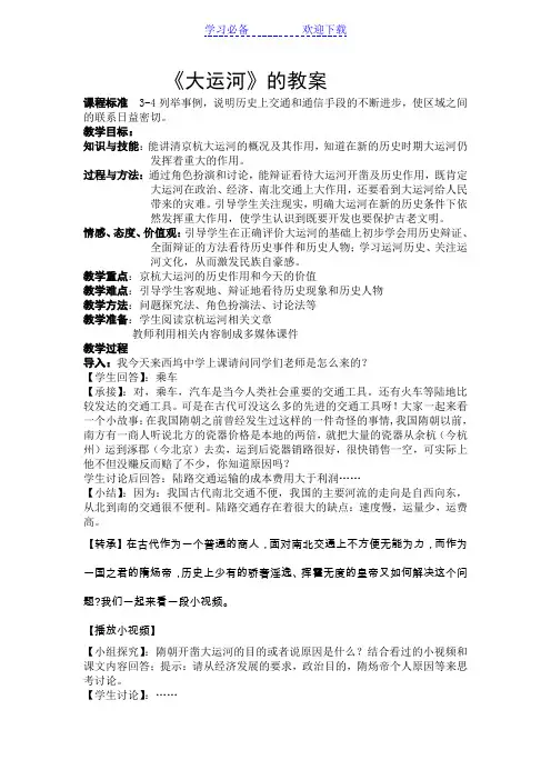 《大运河》的教案