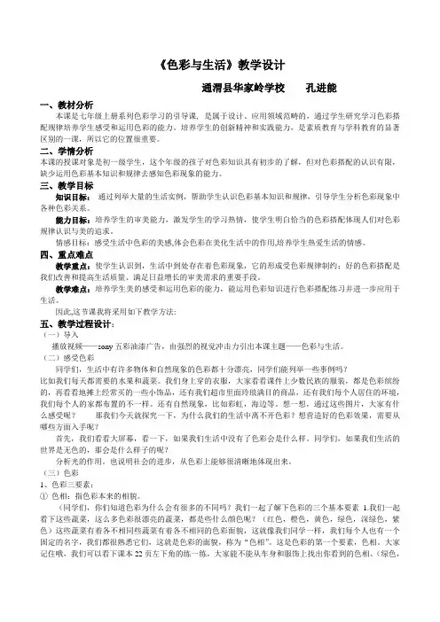 人美版七年级美术上《色彩与生活》教学设计