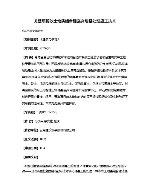 戈壁细粉砂土地质组合锤强夯地基处理施工技术