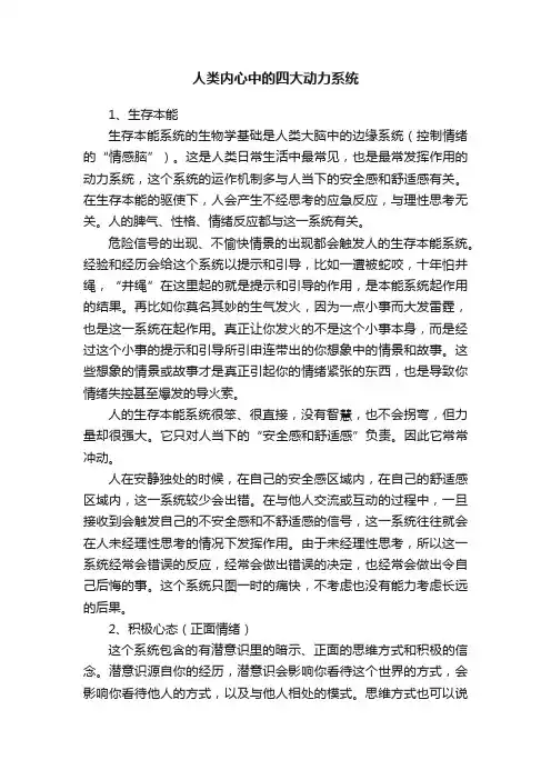 人类内心中的四大动力系统