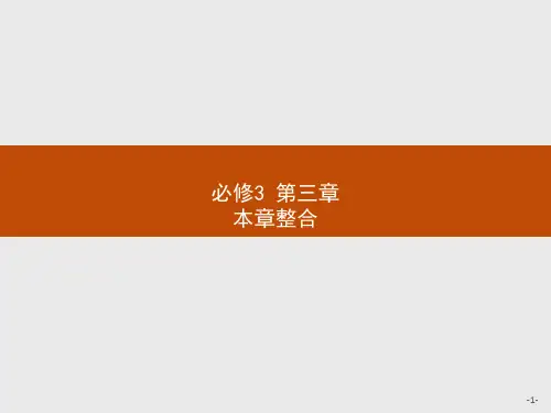 高中地理人教版全国必修3第三章本章整合课件