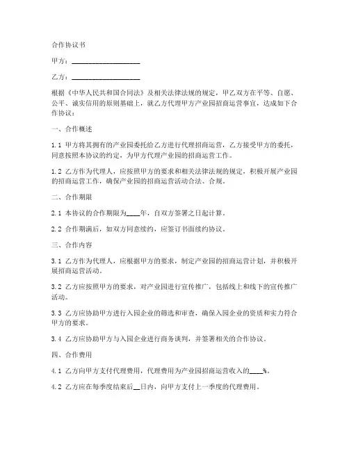 产业园代理合作协议书
