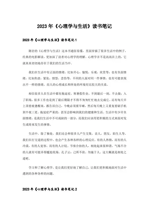 2023年《心理学与生活》读书笔记_1