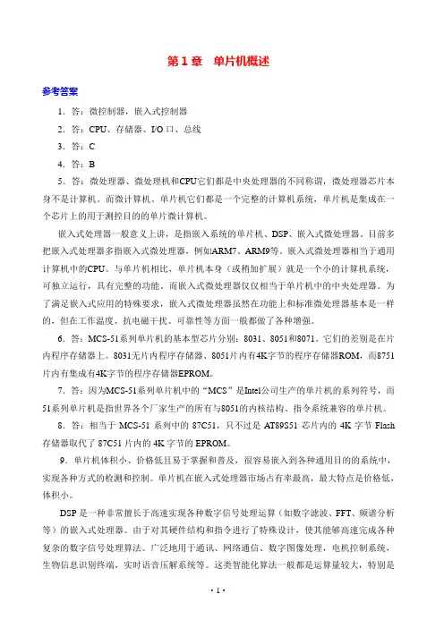 单片机原理及应用_第二版_课后习题答案