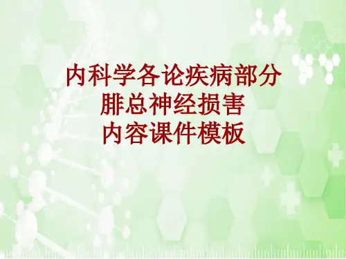 内科学_各论_疾病：腓总神经损害_课件模板