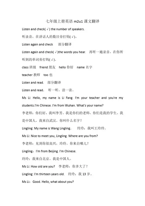 七年级上册英语m2u1课文翻译