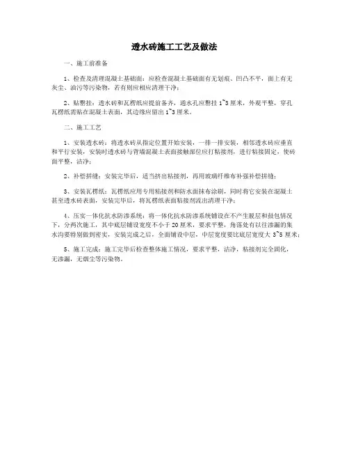透水砖施工工艺及做法