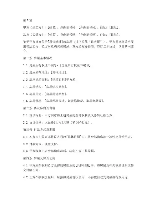 房屋过户私下协议书范本(3篇)