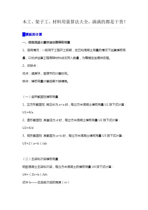 木工、架子工、材料用量算法大全