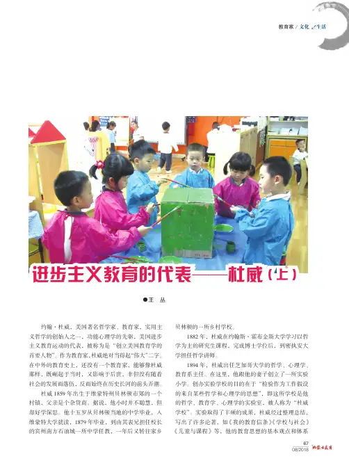 进步主义教育的代表——杜威(上)