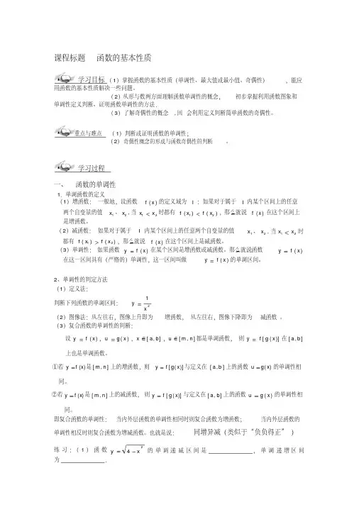 人教版数学必修1函数的基本性质教案