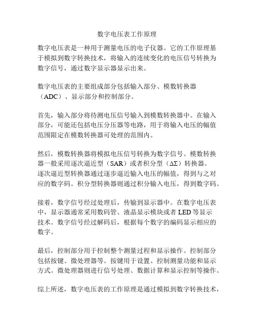 数字电压表工作原理