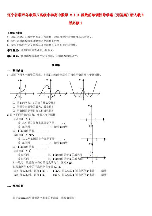 高中数学 2.1.3 函数的单调性导学案新人教B版必修1
