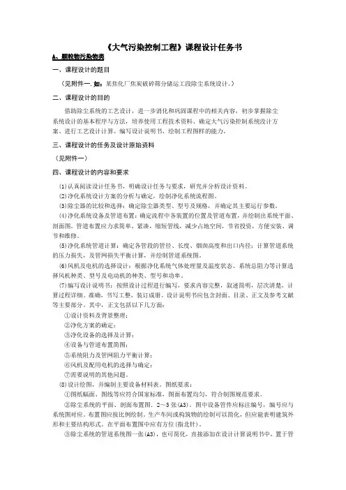 大气污染控制工程课程设计任务书
