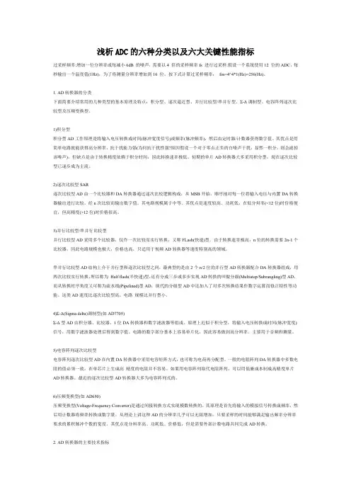 ADC的分类及关键指标