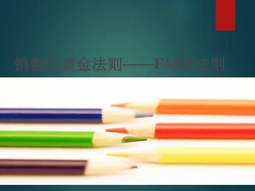 FAB销售法则(最全版)ppt课件