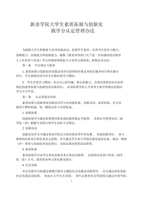 新余学院大学生素质拓展与创新实践