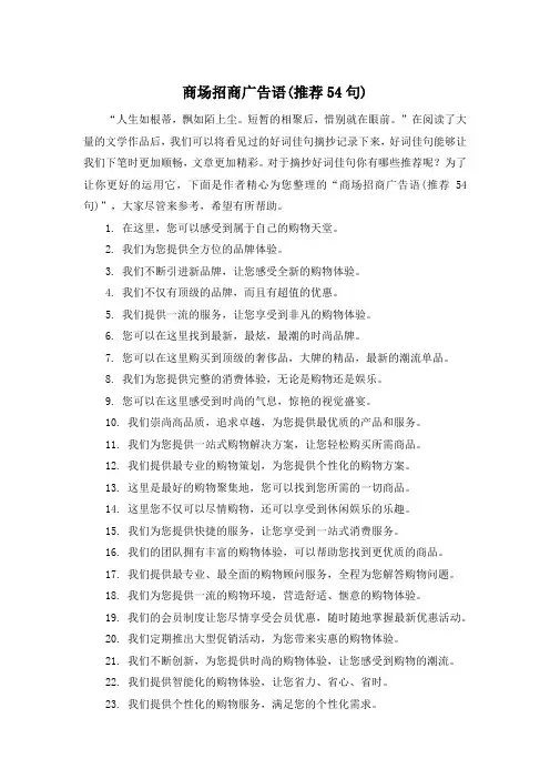 商场招商广告语(推荐54句)