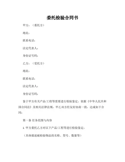 委托检验合同书