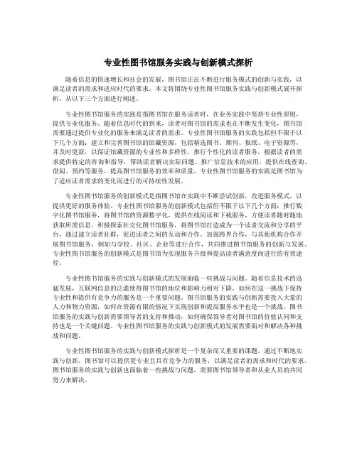 专业性图书馆服务实践与创新模式探析