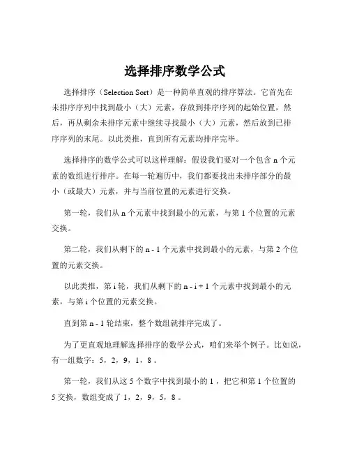 选择排序数学公式