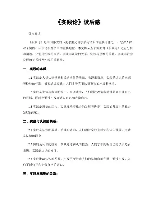 《实践论》读后感