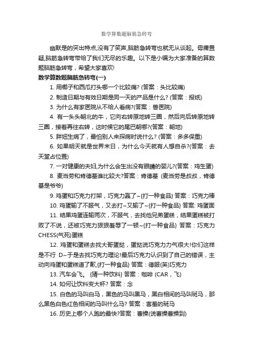 数学算数题脑筋急转弯_脑筋急转弯大全