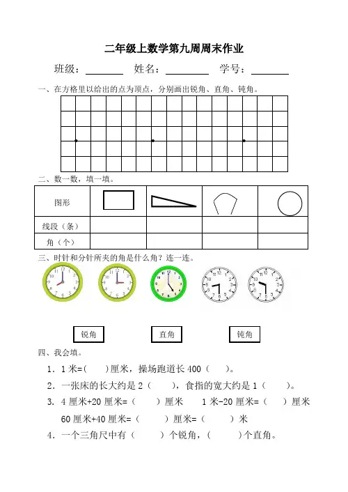 二年级上册数学试题：第9周作业(新)(无答案,人教版)