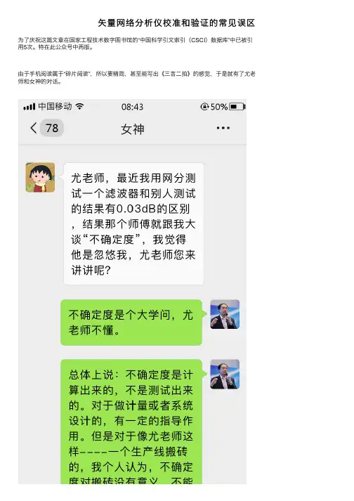 矢量网络分析仪校准和验证的常见误区