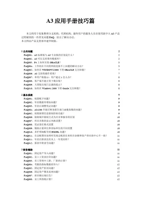 A3应用手册