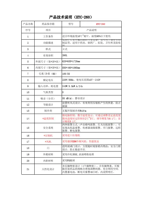 技术说明HYC-260